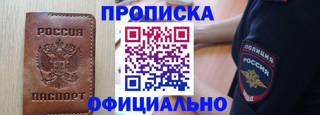 прописка ребенка в Адыгее