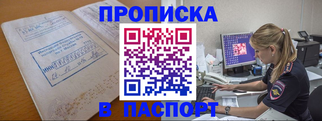 прописка в Адыгее