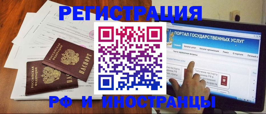 прописка для работы в Адыгее