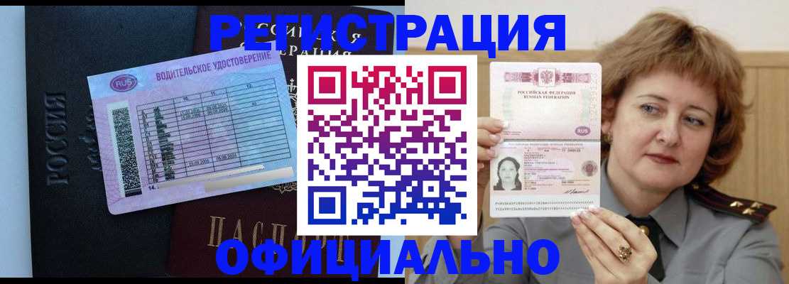 регистрация в Адыгее