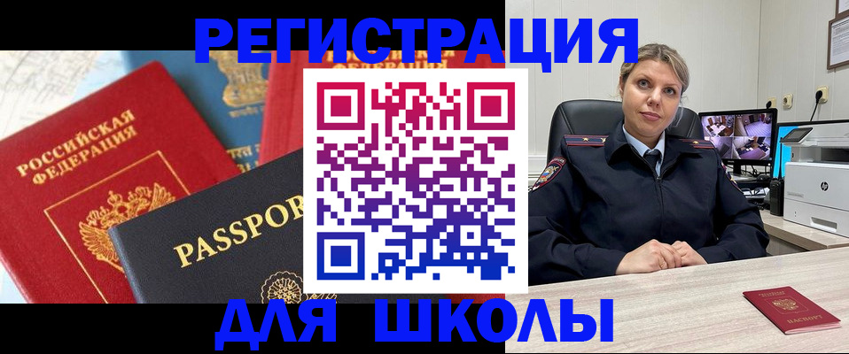 прописка для работы в Адыгее