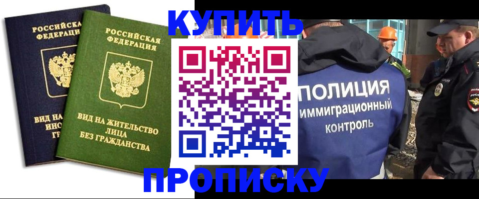 прописка для работы в Адыгее